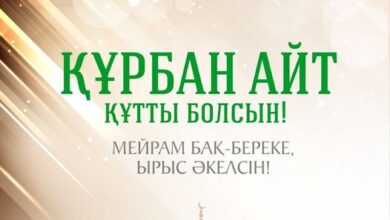 ҚҰРБАН АЙТ МҮБӘРАК БОЛСЫН!