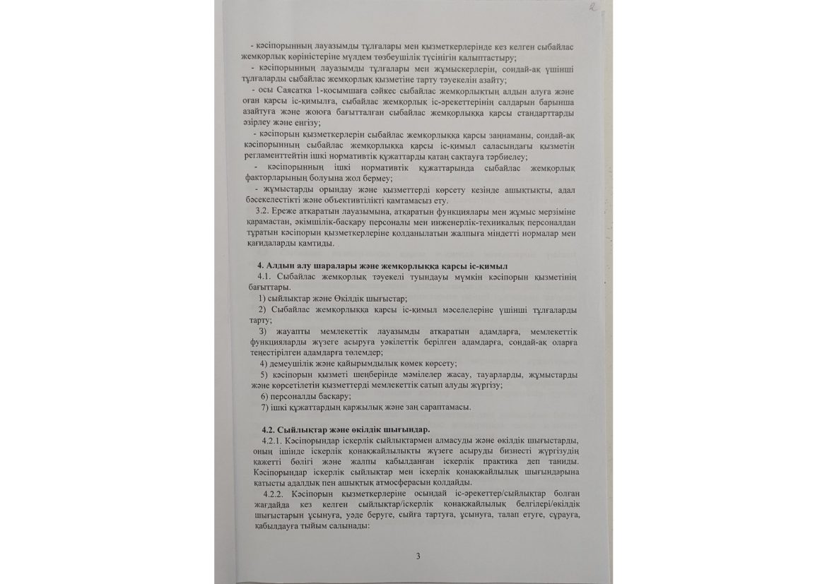 pdf-scanner-11-05-23-4.13.58-kaz_pages-to-jpg-0003-scaled.jpg