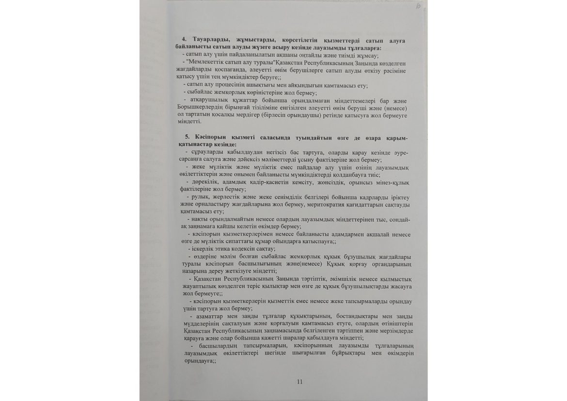 pdf-scanner-11-05-23-4.13.58-kaz_pages-to-jpg-0011-scaled.jpg