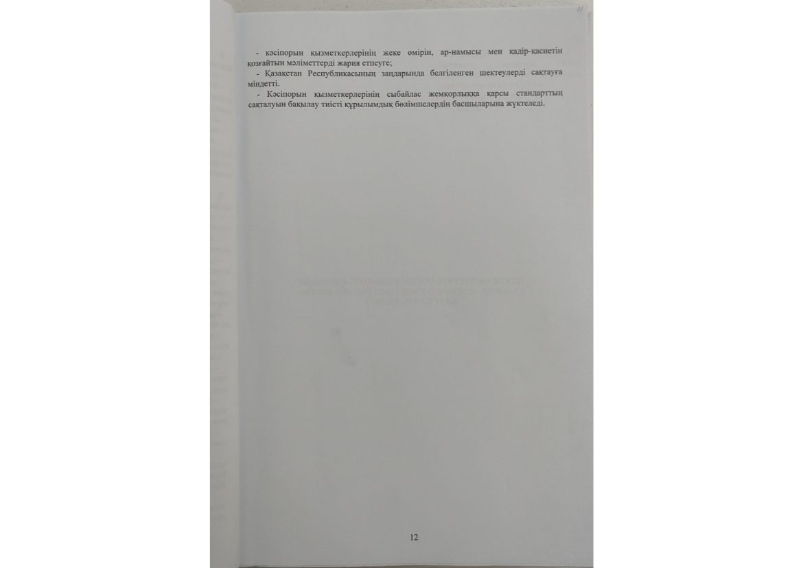 pdf-scanner-11-05-23-4.13.58-kaz_pages-to-jpg-0012-scaled.jpg