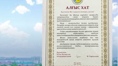 Батыс Қазақстан облысы әкімінің құттықтауы