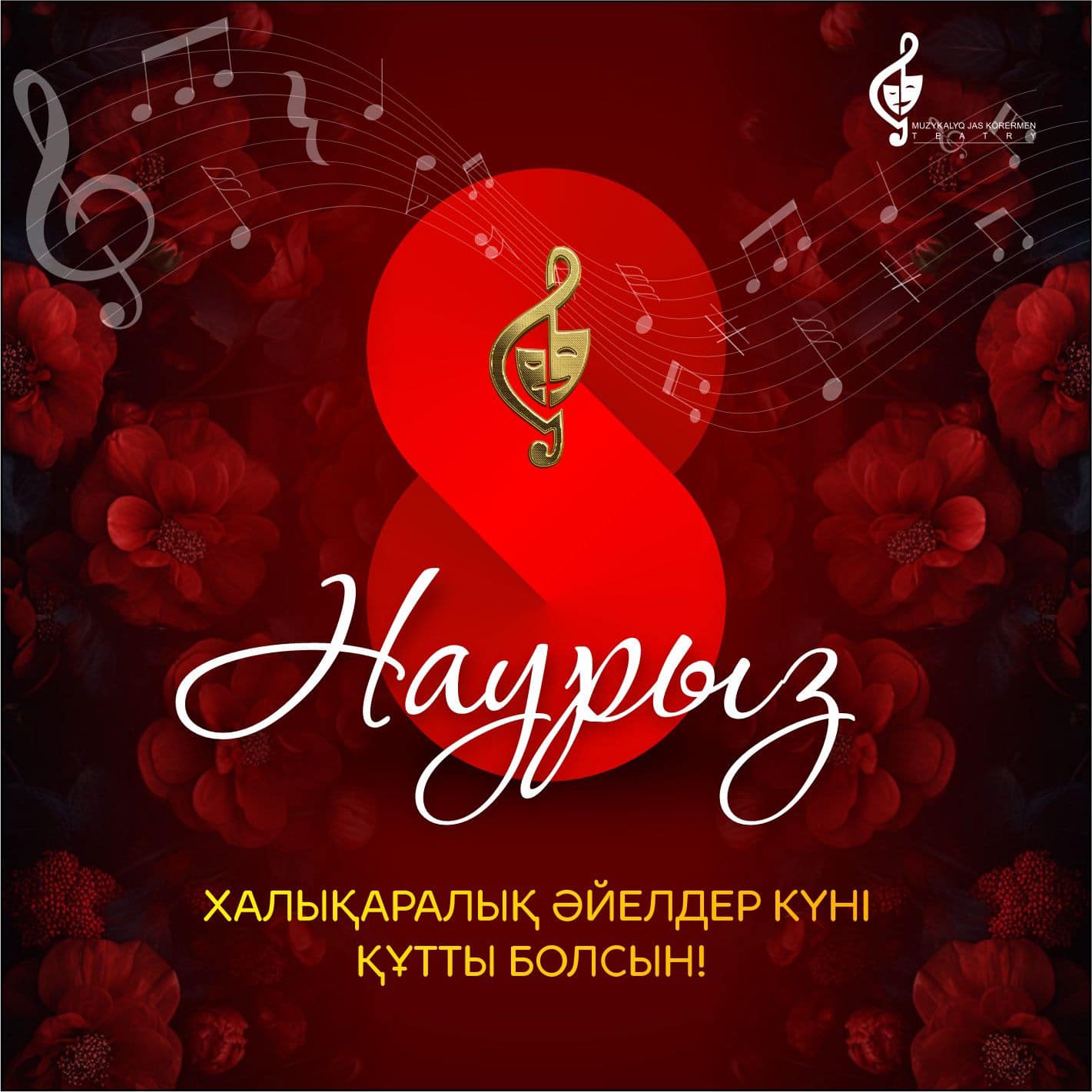 8 наурыз фон