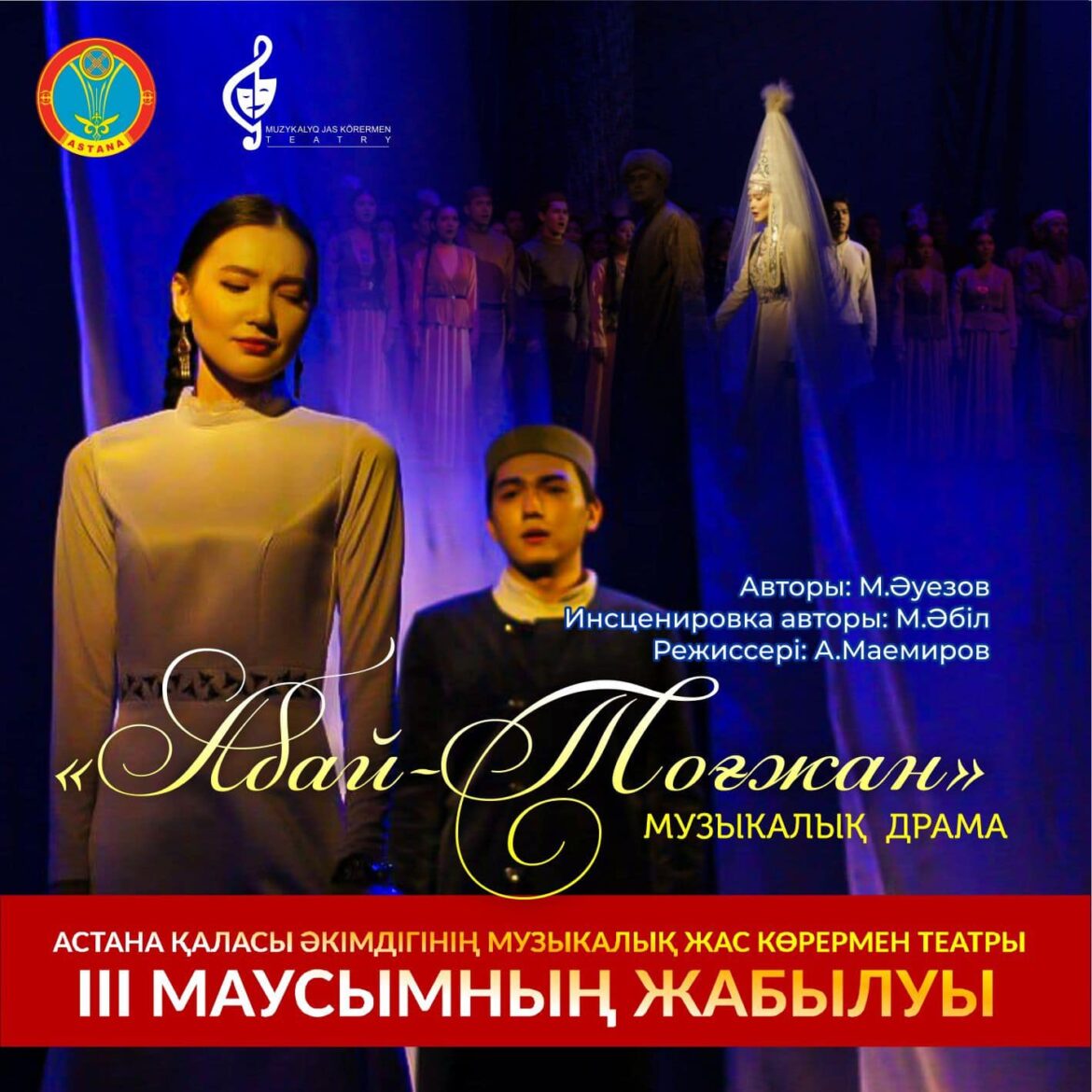 astana-қalasy-әkimdiginiң-muzykalyқ-zhas-kөrermen-teatry-iii-teatr-mausymyn-saltanatty-tүrde-zhapty.jpg