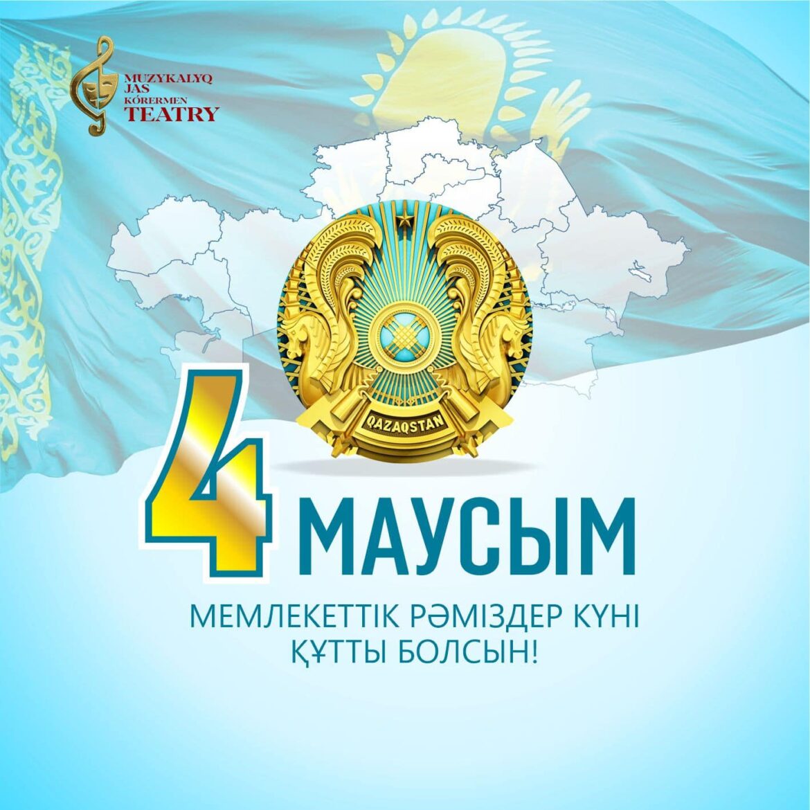 4-mausym-—-memlekettik-rәmizder-kүni.jpg