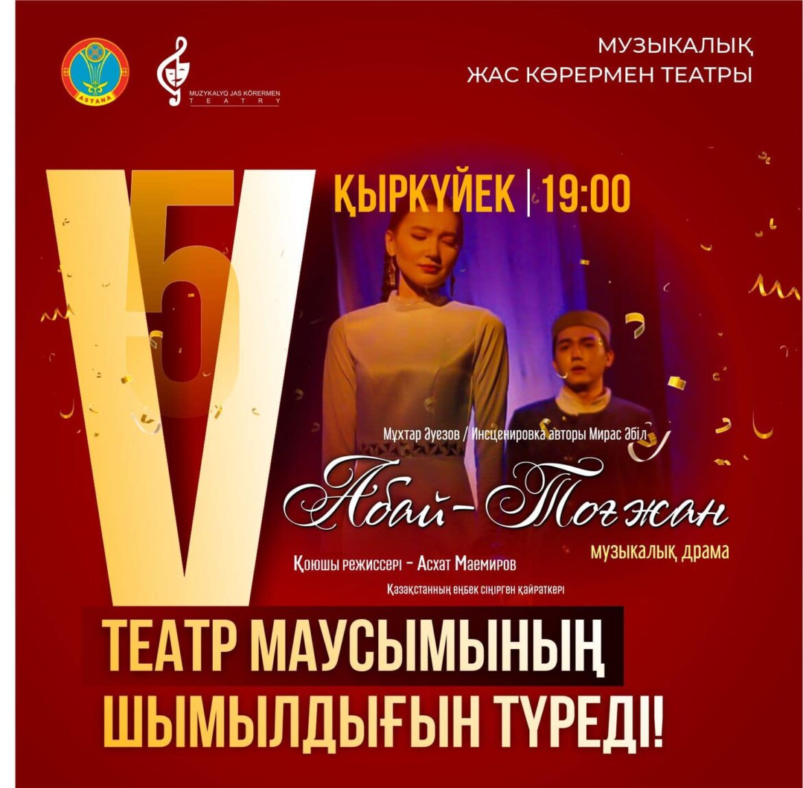 muzykalyқ-zhas-kөrermen-teatry.jpg