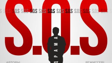 «S.O.S »