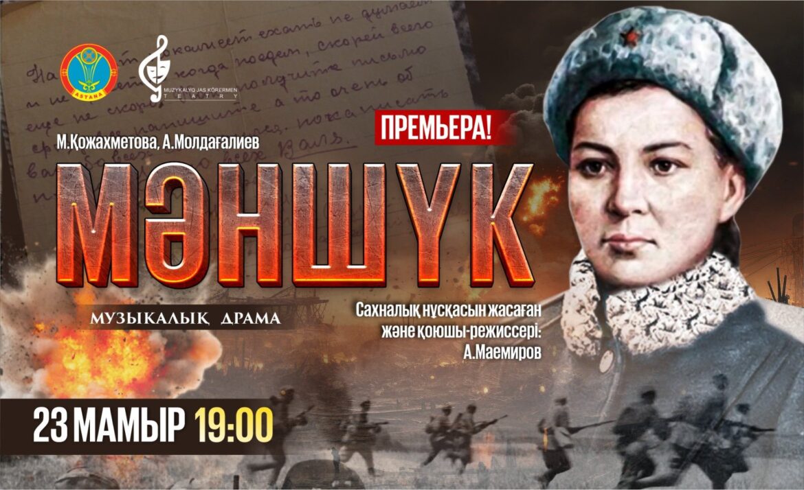 maenshuk-premera.jpg