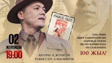 «Әміре» сахнаға шығады